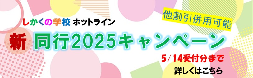 同行援護キャンペーン