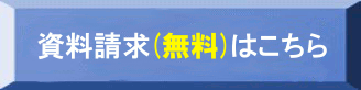 介護福祉士実習指導者講習会　資料請求