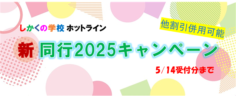 資格取得キャンペーン