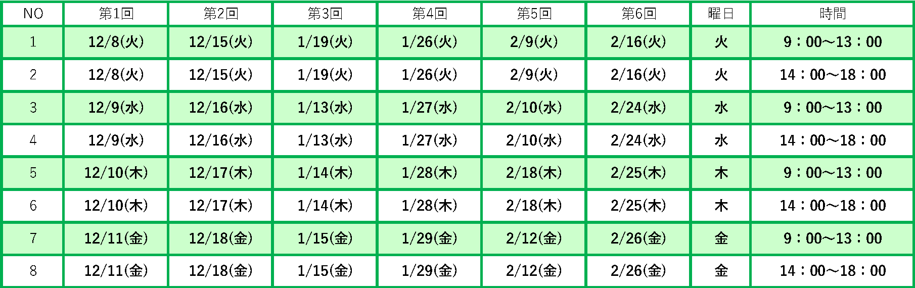 日本語研修_日程表
